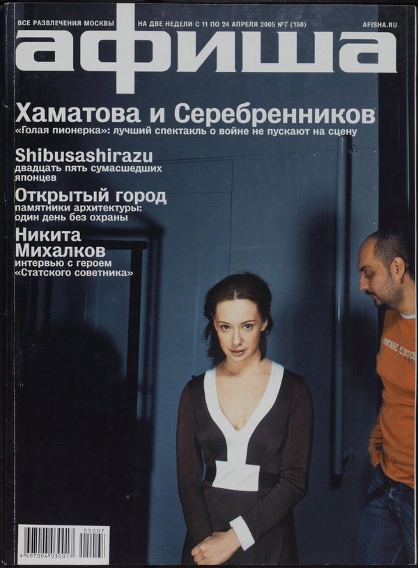 Обложка № 7 (150)